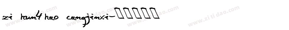 zi hun4hao cangjinxi字体转换